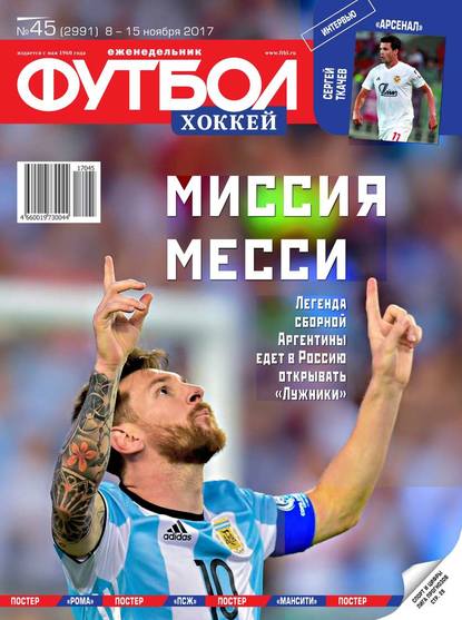 Скачать книгу Футбол. Хоккей 45-2017