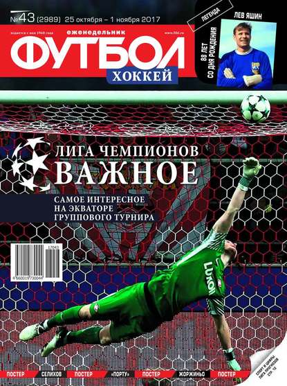 Скачать книгу Футбол. Хоккей 43-2017