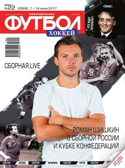 Скачать книгу Футбол. Хоккей 22-2017