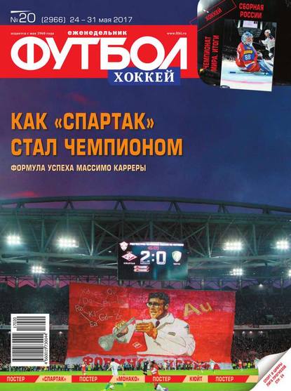 Скачать книгу Футбол. Хоккей 20-2017