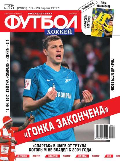 Скачать книгу Футбол. Хоккей 15-2017