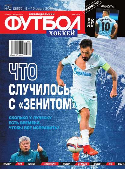 Скачать книгу Футбол. Хоккей 09-2017