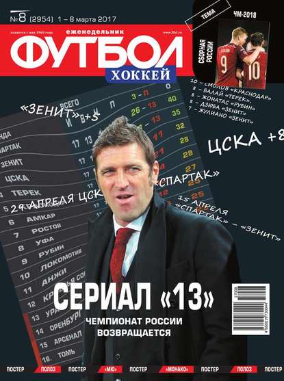 Скачать книгу Футбол. Хоккей 08-2017