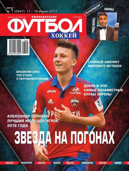 Скачать книгу Футбол. Хоккей 01-2017