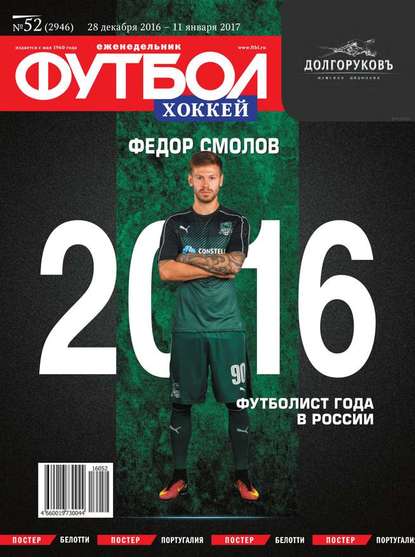 Скачать книгу Футбол. Хоккей 52-2016