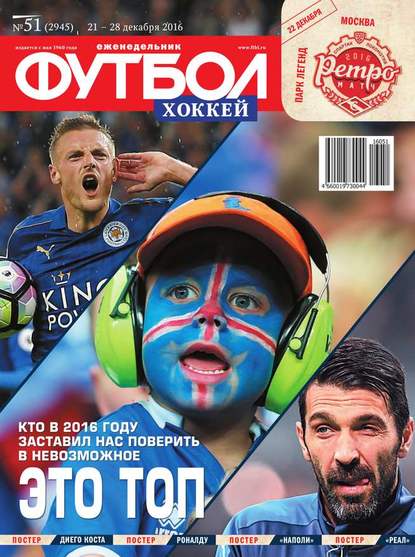 Скачать книгу Футбол. Хоккей 51-2016