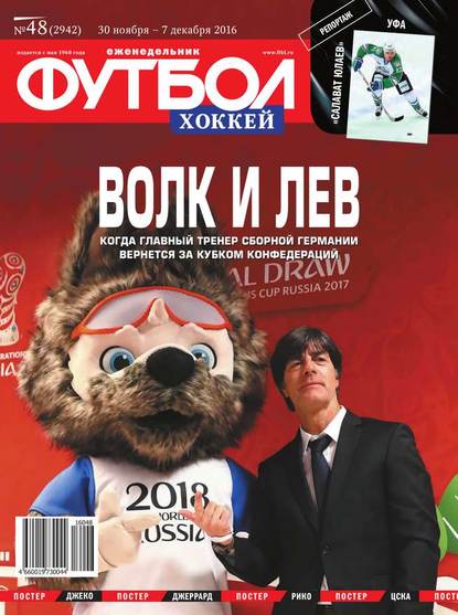 Скачать книгу Футбол. Хоккей 48-2016