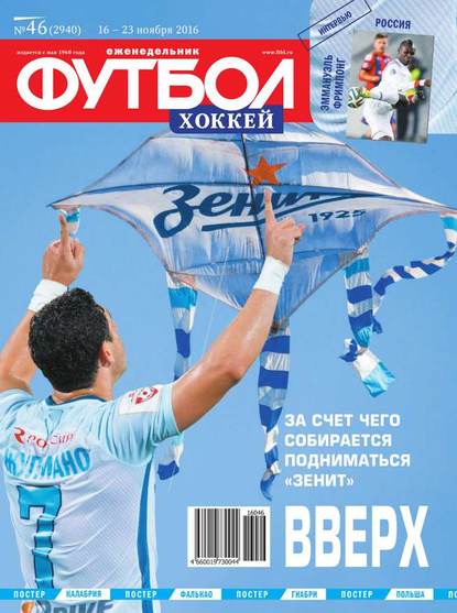 Скачать книгу Футбол. Хоккей 46-2016