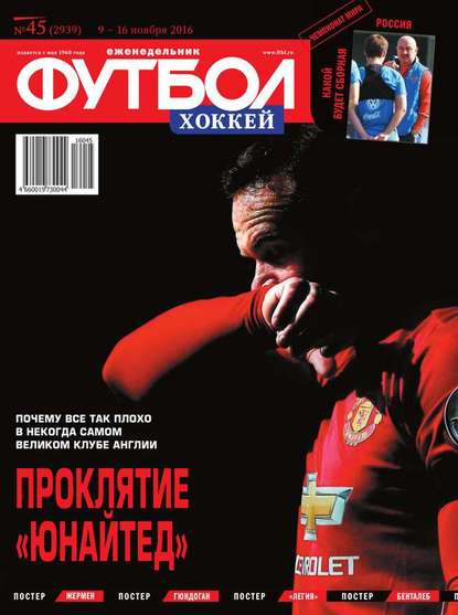 Скачать книгу Футбол. Хоккей 45-2016