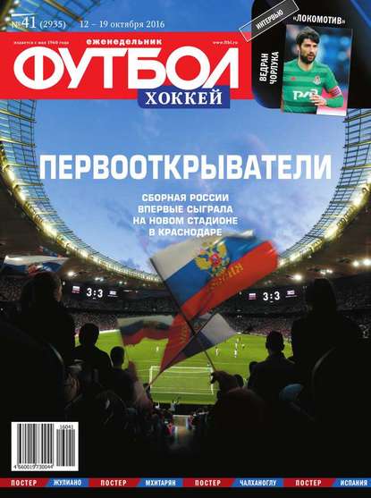 Скачать книгу Футбол. Хоккей 41-2016