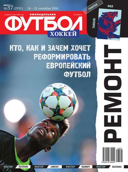 Скачать книгу Футбол. Хоккей 37-2016