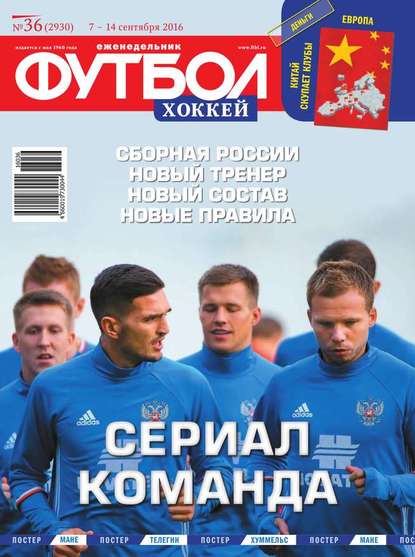 Скачать книгу Футбол. Хоккей 36-2016