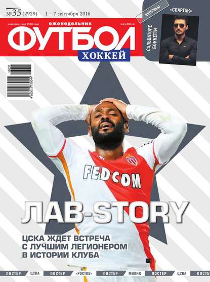 Скачать книгу Футбол. Хоккей 35-2016