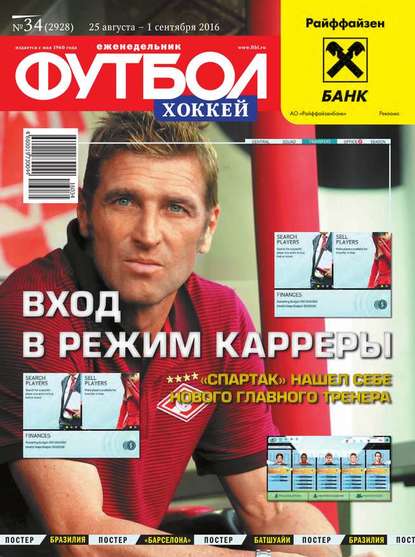 Скачать книгу Футбол. Хоккей 34-2016