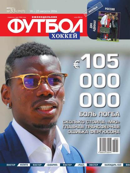 Скачать книгу Футбол. Хоккей 33-2016