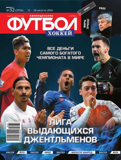Скачать книгу Футбол. Хоккей 32-2016