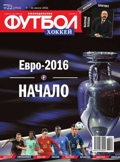 Скачать книгу Футбол. Хоккей 22-2016