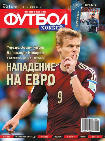 Скачать книгу Футбол. Хоккей 21-2016