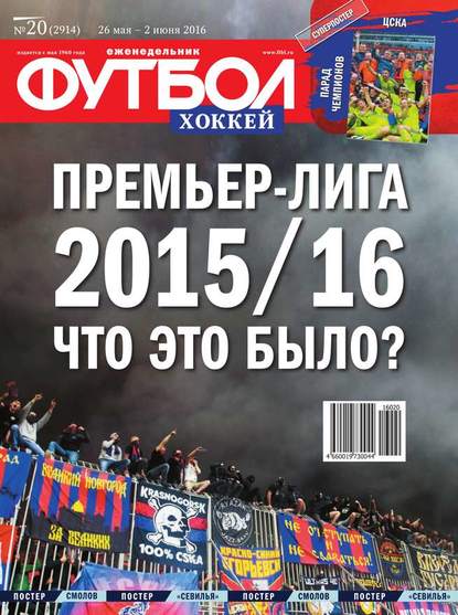 Скачать книгу Футбол. Хоккей 20-2016