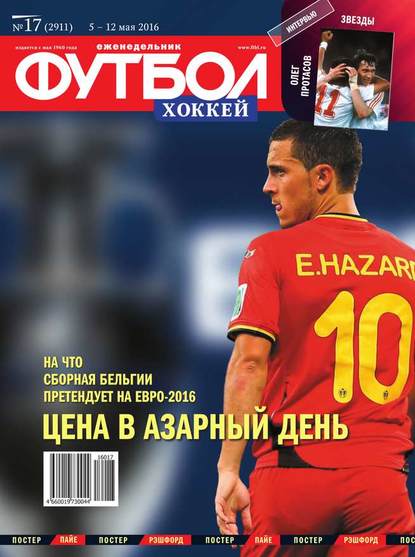 Скачать книгу Футбол. Хоккей 17-2016