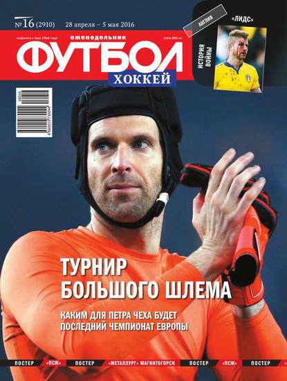 Скачать книгу Футбол. Хоккей 16-2016