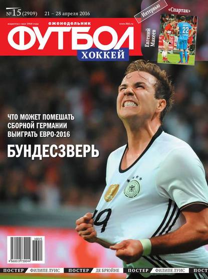 Скачать книгу Футбол. Хоккей 15-2016