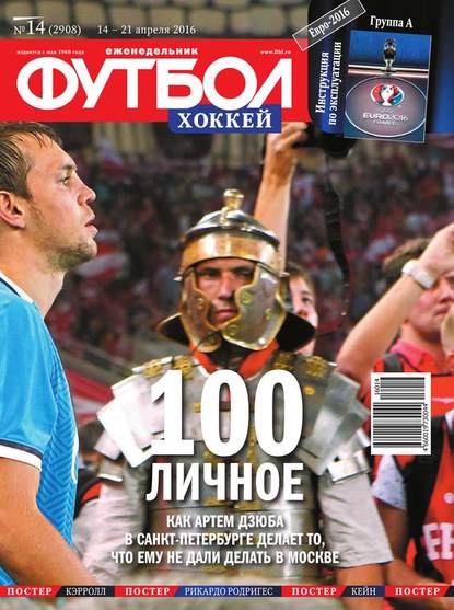 Скачать книгу Футбол. Хоккей 14-2016