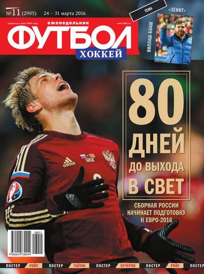 Скачать книгу Футбол. Хоккей 11-2016