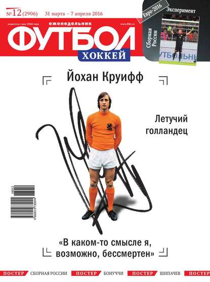 Скачать книгу Футбол. Хоккей 12-2016