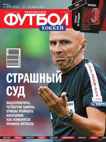 Скачать книгу Футбол. Хоккей 10-2016
