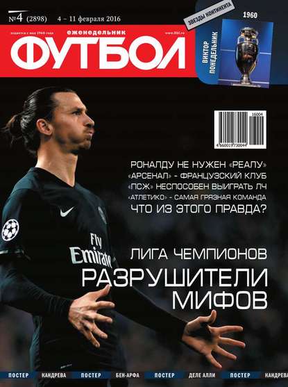 Скачать книгу Футбол. Хоккей 04-2016
