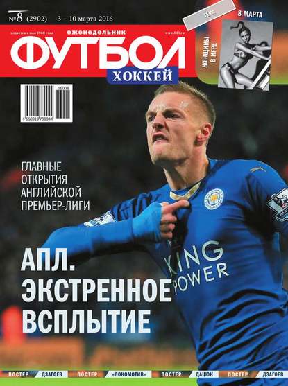 Скачать книгу Футбол. Хоккей 08-2016