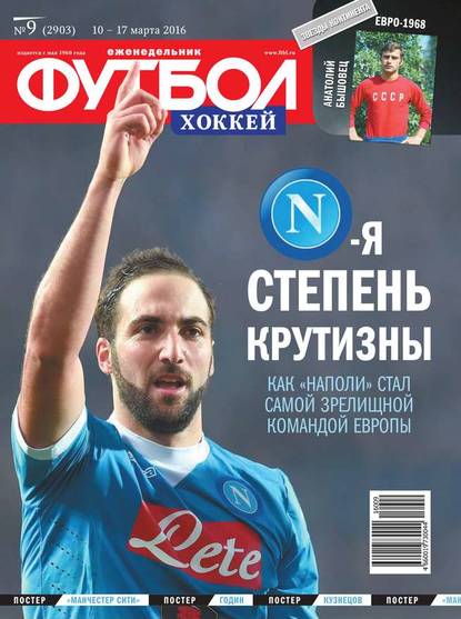 Скачать книгу Футбол. Хоккей 09-2016