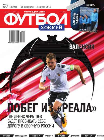 Скачать книгу Футбол. Хоккей 07-2016