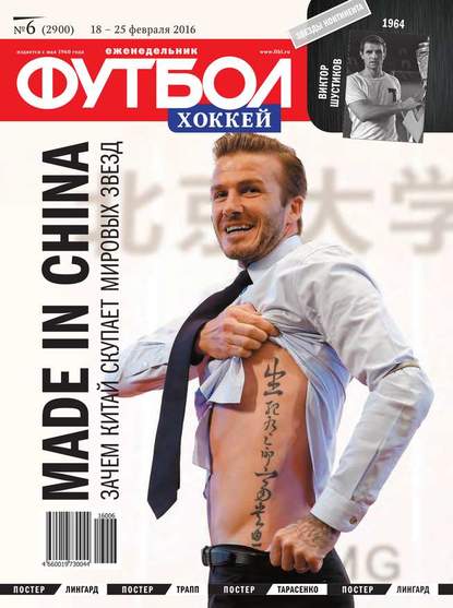 Скачать книгу Футбол. Хоккей 06-2016
