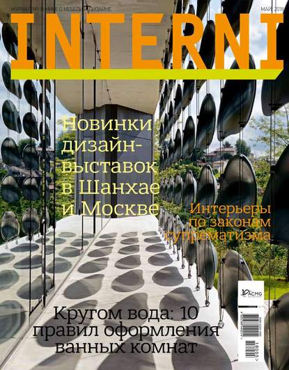 Скачать книгу Interni 05-2018