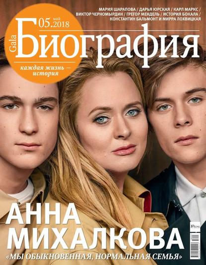 Скачать книгу Gala Биография 05-2018
