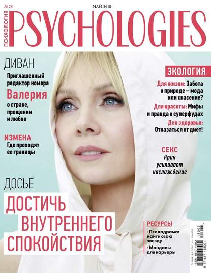 Скачать книгу Psychologies 05-2018