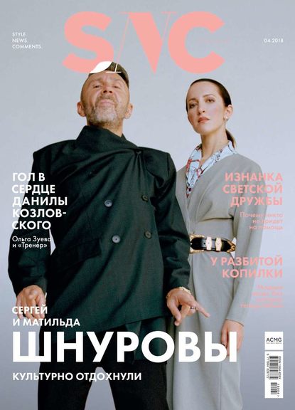 Скачать книгу SNC 04-2018