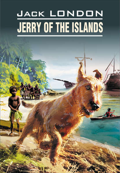 Скачать книгу Jerry of the Islands / Джерри-островитянин. Книга для чтения на английском языке