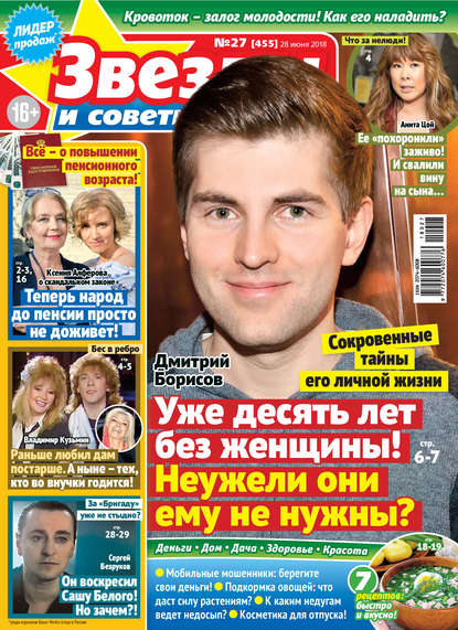 Скачать книгу Звезды и советы №27/2018