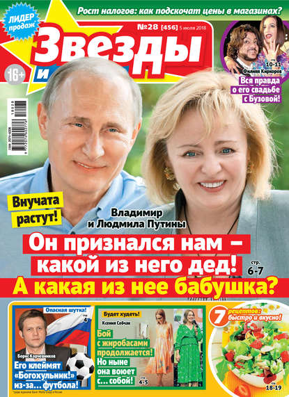 Скачать книгу Звезды и советы №28/2018