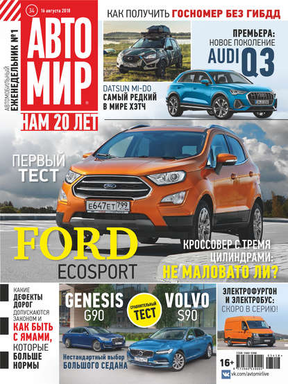 Скачать книгу АвтоМир №34/2018