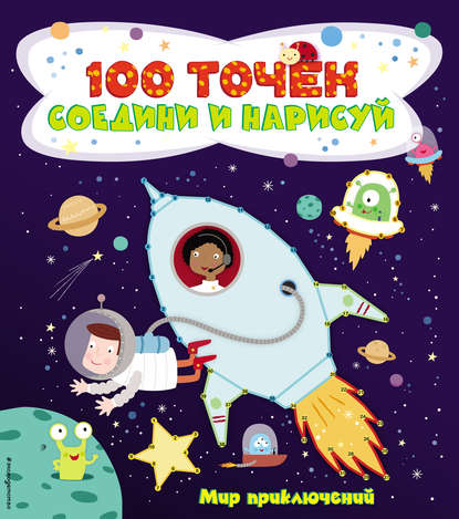 Скачать книгу Мир приключений