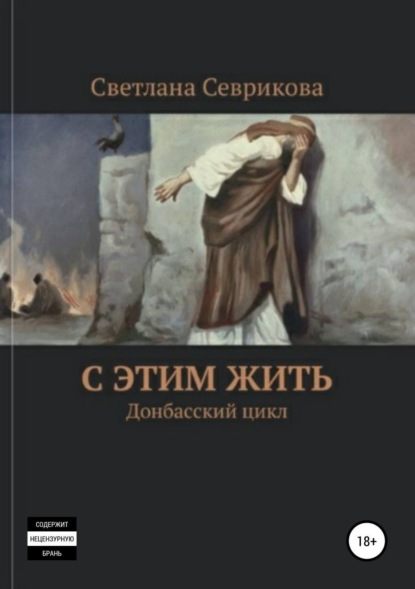 Скачать книгу С этим жить