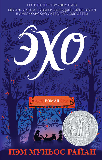 Скачать книгу Эхо