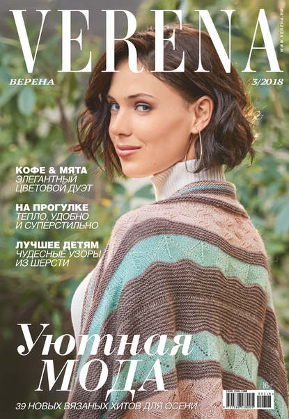 Скачать книгу Verena №3/2018