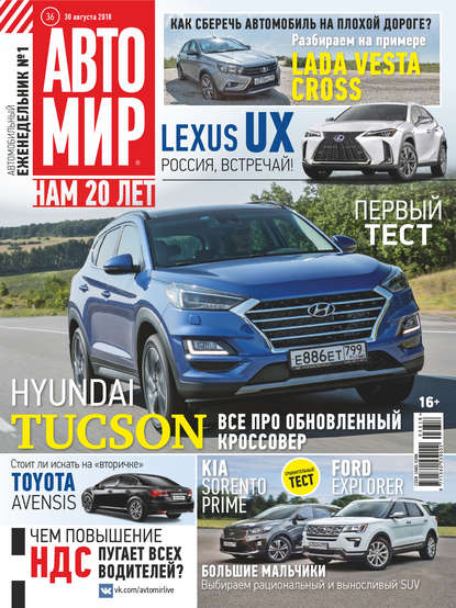 Скачать книгу АвтоМир №36/2018