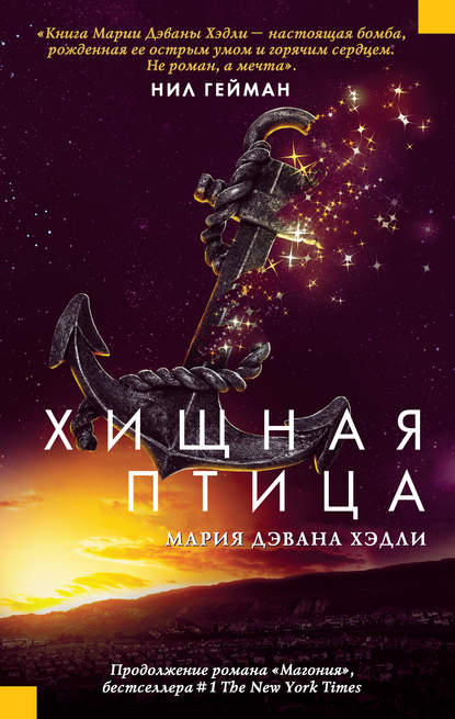 Скачать книгу Хищная птица