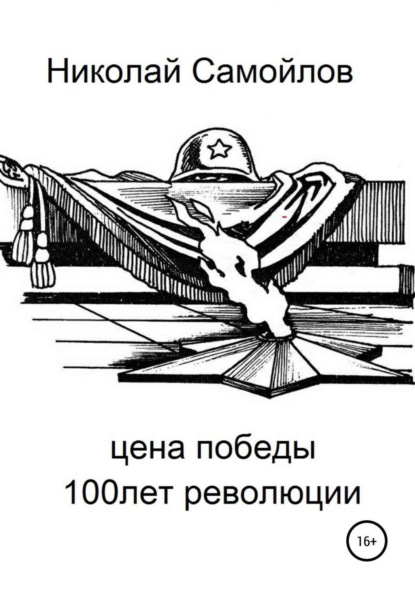 Скачать книгу Цена победы